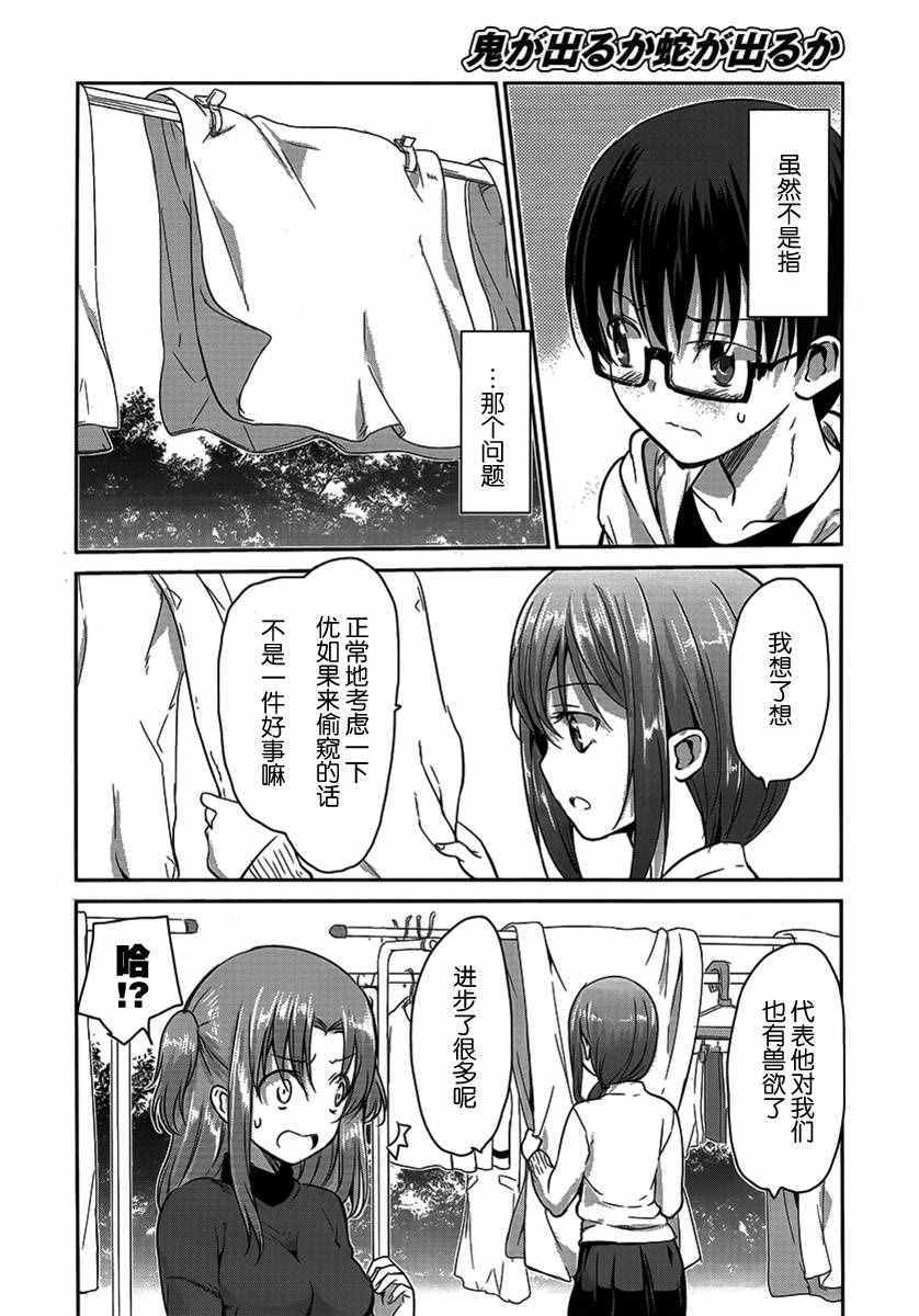 《鬼怪情缘》漫画 023话