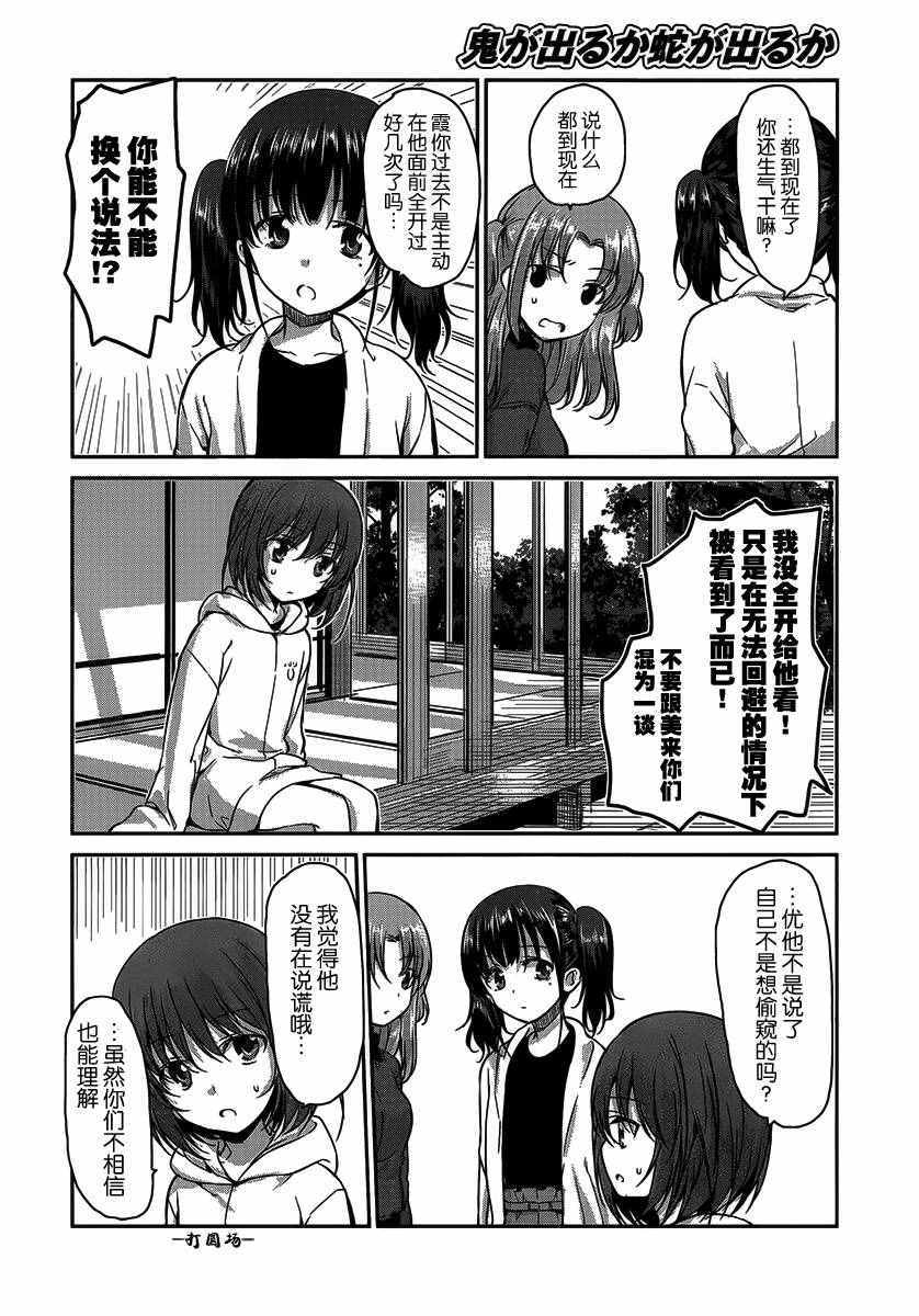 《鬼怪情缘》漫画 023话