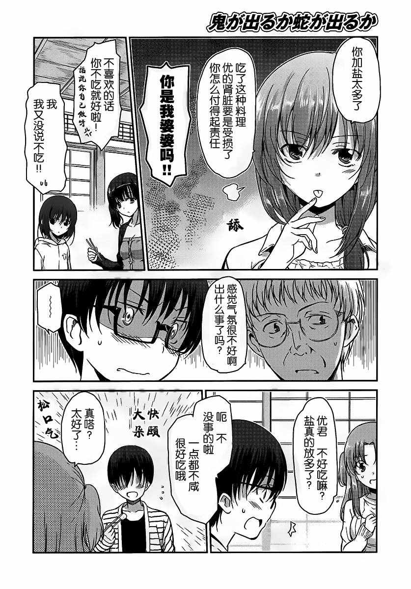 《鬼怪情缘》漫画 024话