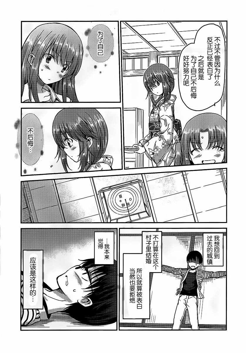 《鬼怪情缘》漫画 024话