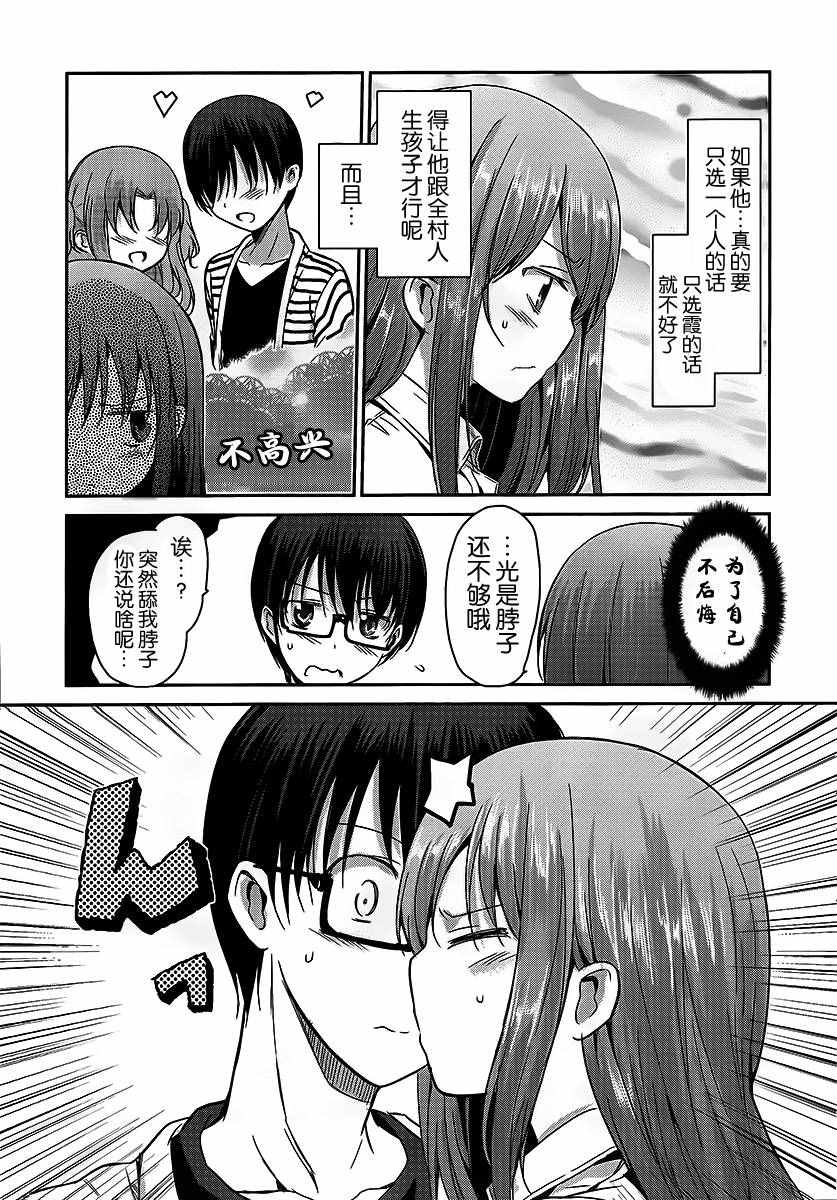 《鬼怪情缘》漫画 024话