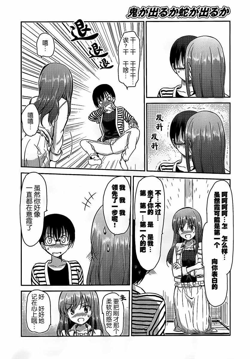 《鬼怪情缘》漫画 024话