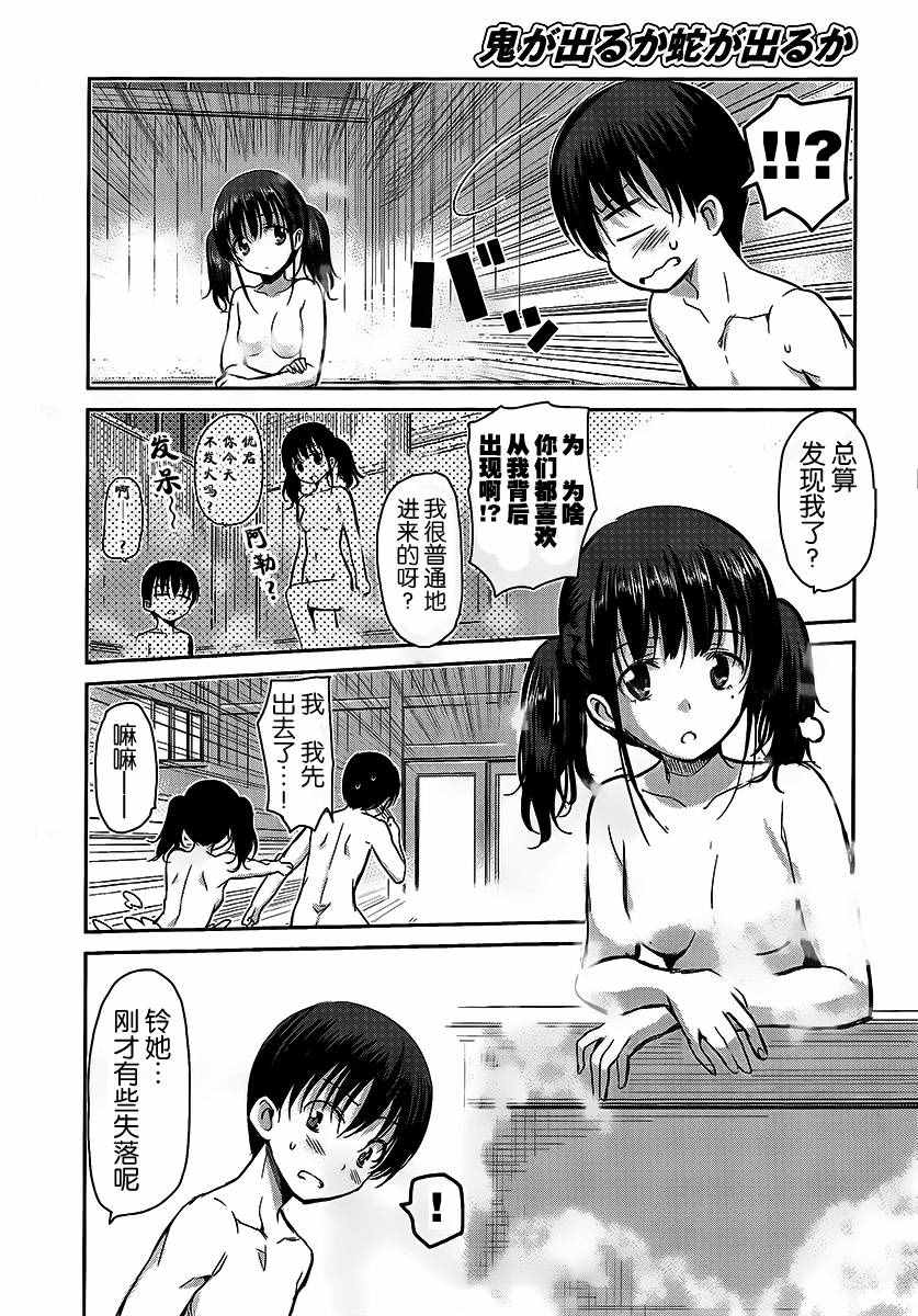 《鬼怪情缘》漫画 024话