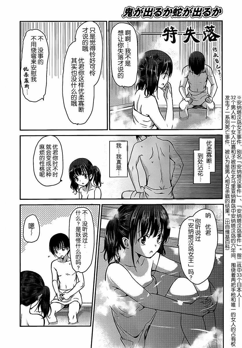 《鬼怪情缘》漫画 024话