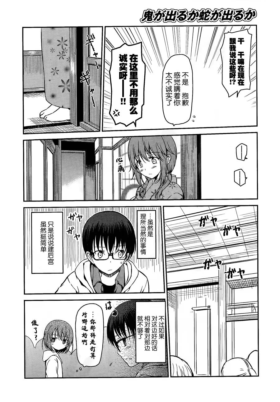 《鬼怪情缘》漫画 026话