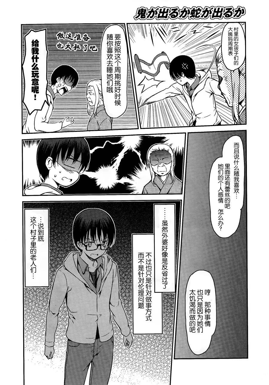 《鬼怪情缘》漫画 026话