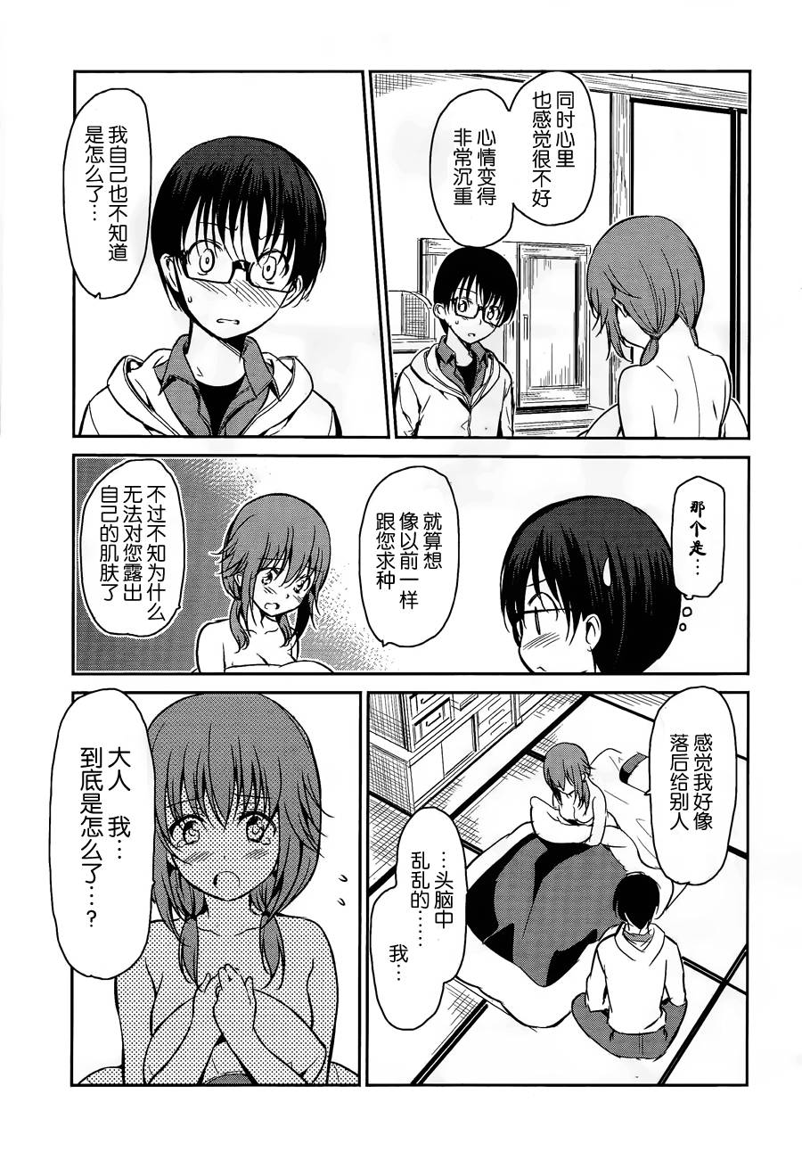 《鬼怪情缘》漫画 026话