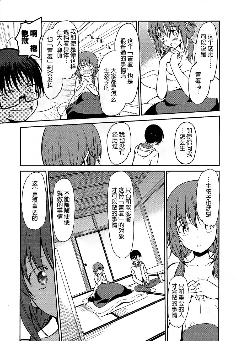 《鬼怪情缘》漫画 026话