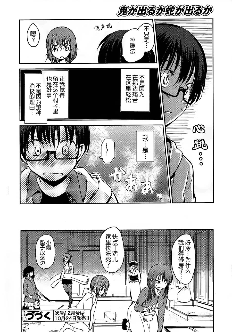 《鬼怪情缘》漫画 026话