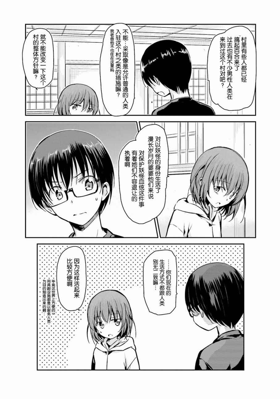 《鬼怪情缘》漫画 029话