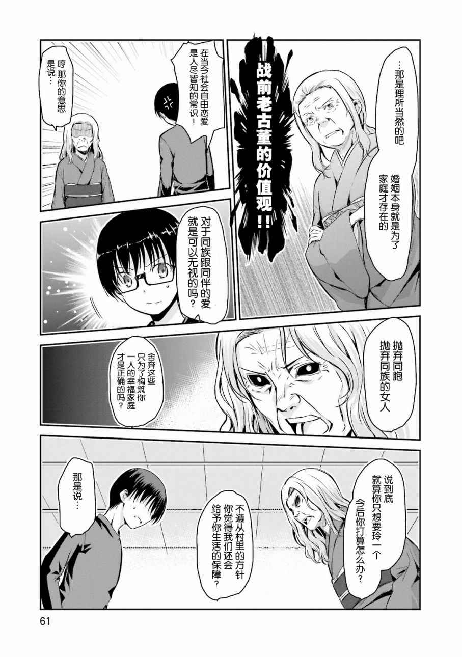 《鬼怪情缘》漫画 029话