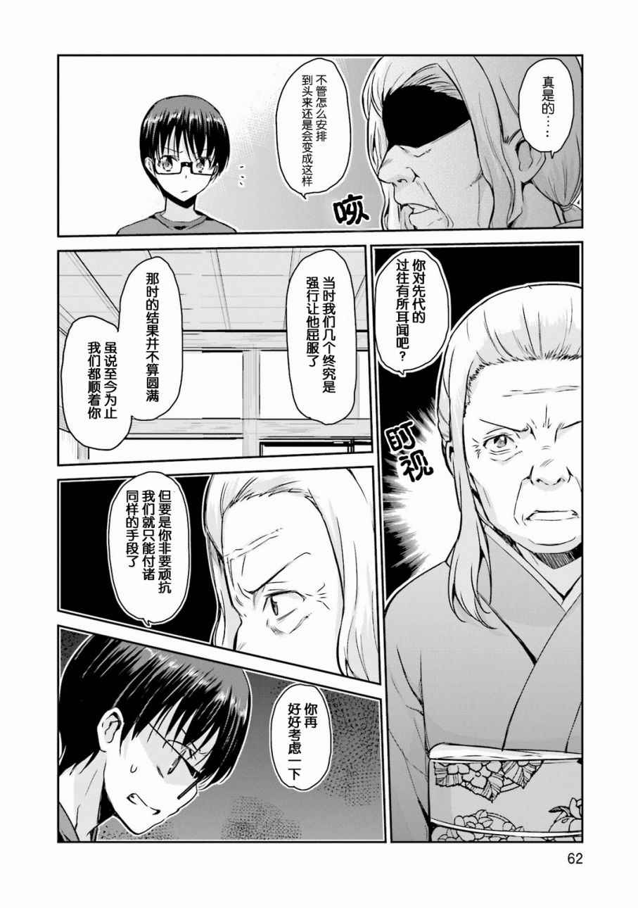 《鬼怪情缘》漫画 029话