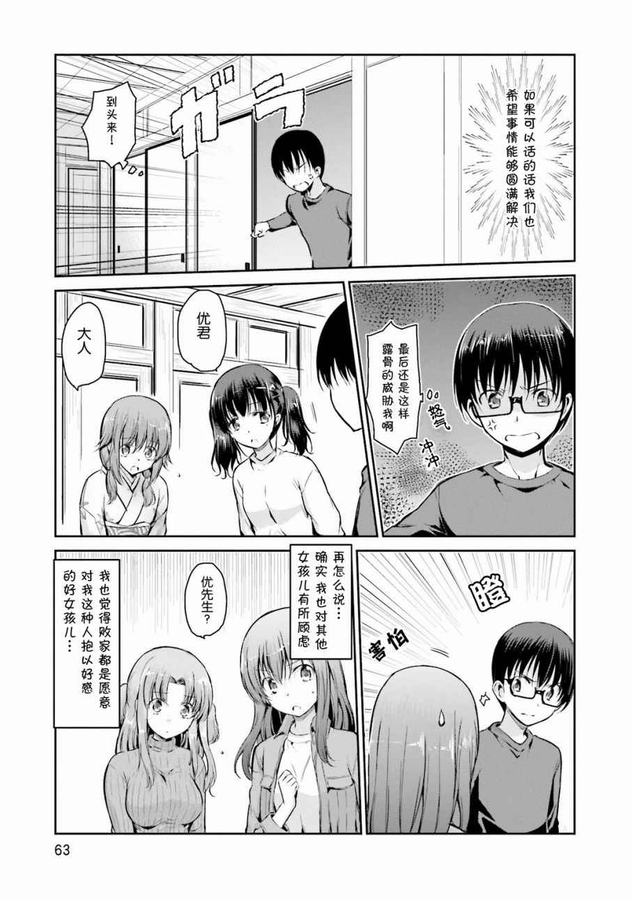 《鬼怪情缘》漫画 029话