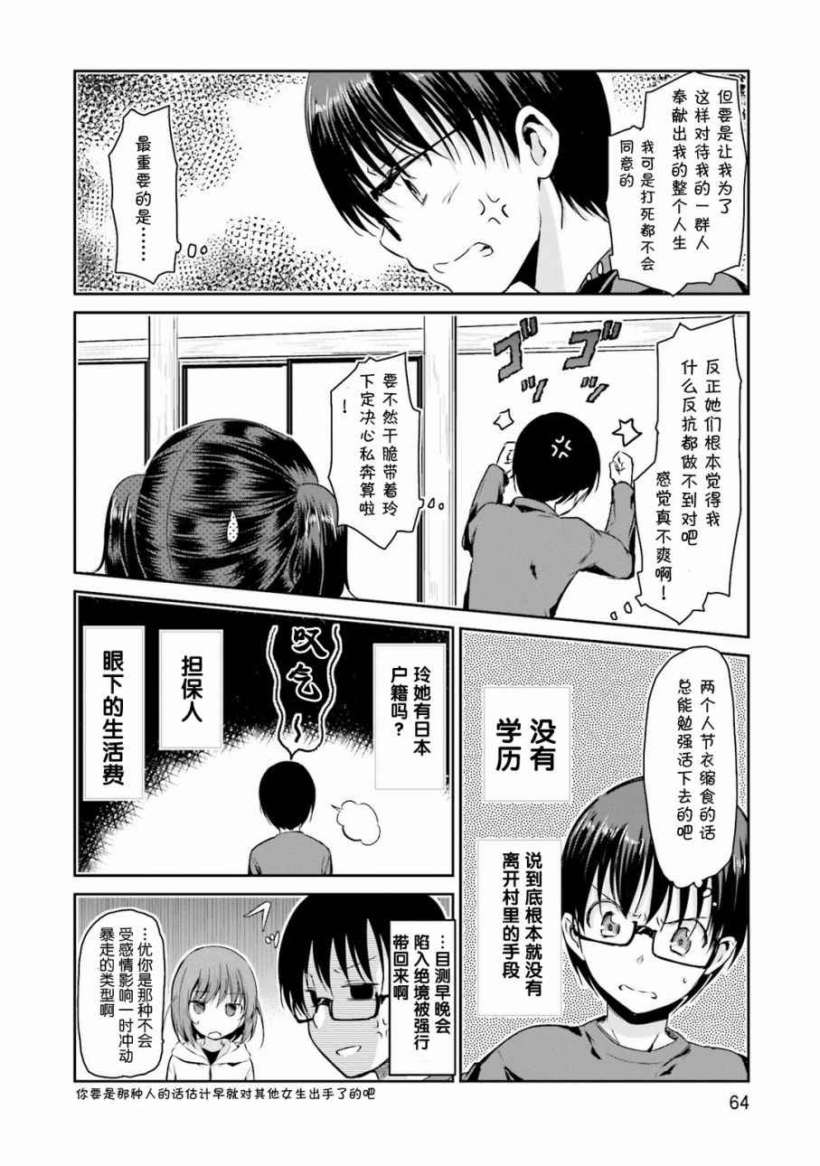 《鬼怪情缘》漫画 029话