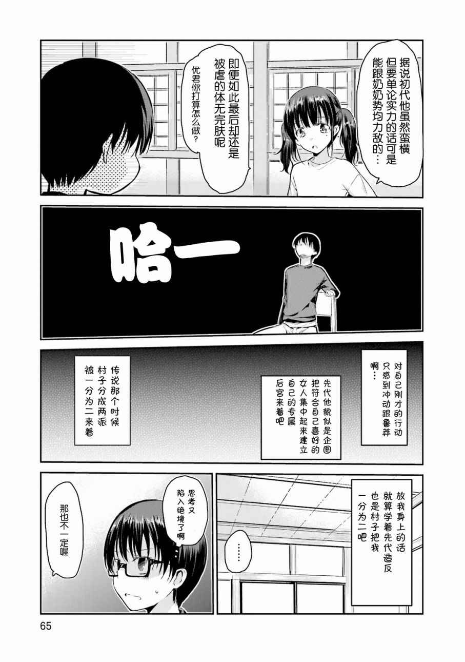 《鬼怪情缘》漫画 029话