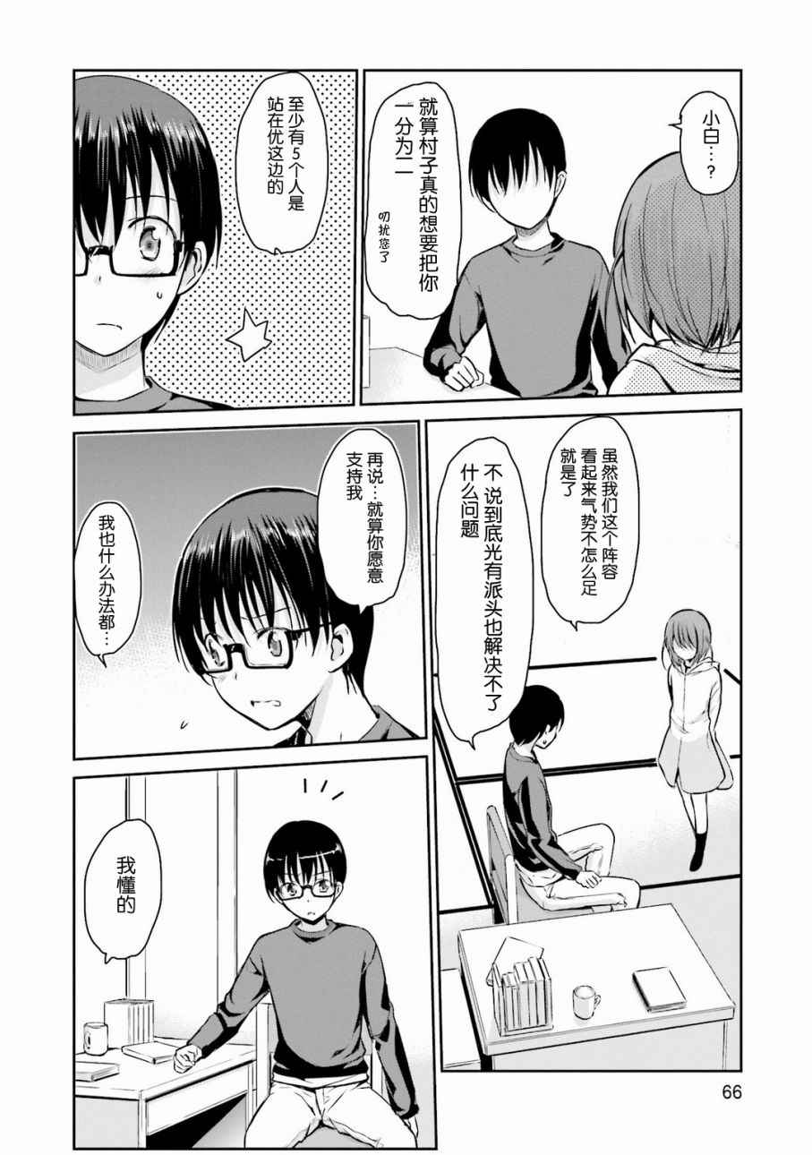 《鬼怪情缘》漫画 029话