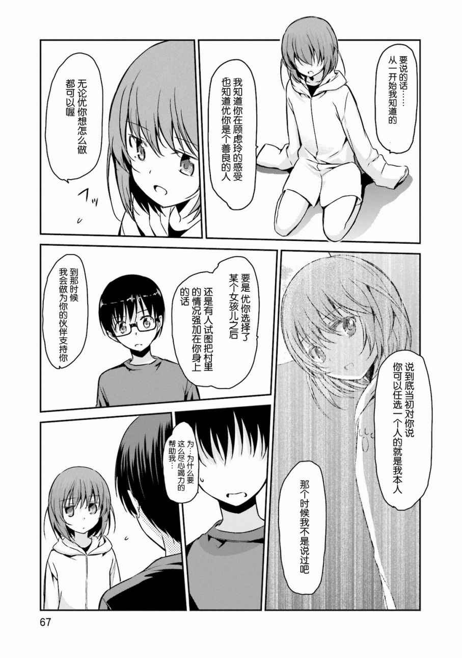 《鬼怪情缘》漫画 029话