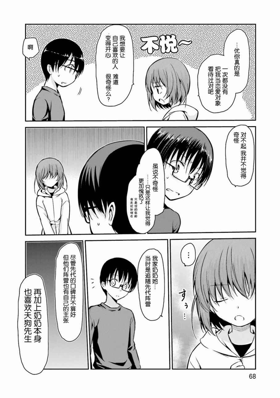 《鬼怪情缘》漫画 029话