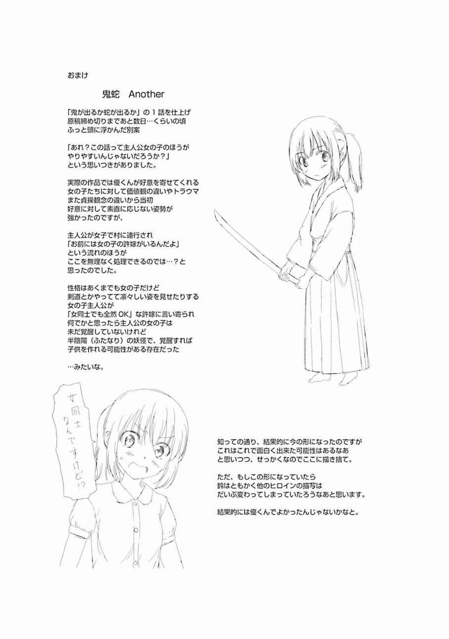 《鬼怪情缘》漫画 029话