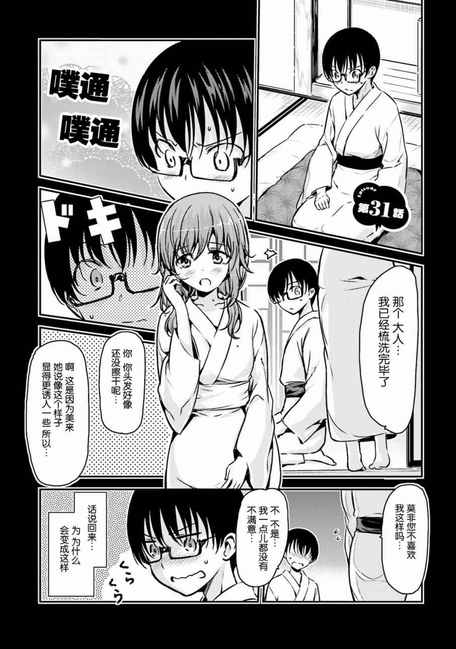 《鬼怪情缘》漫画 031话