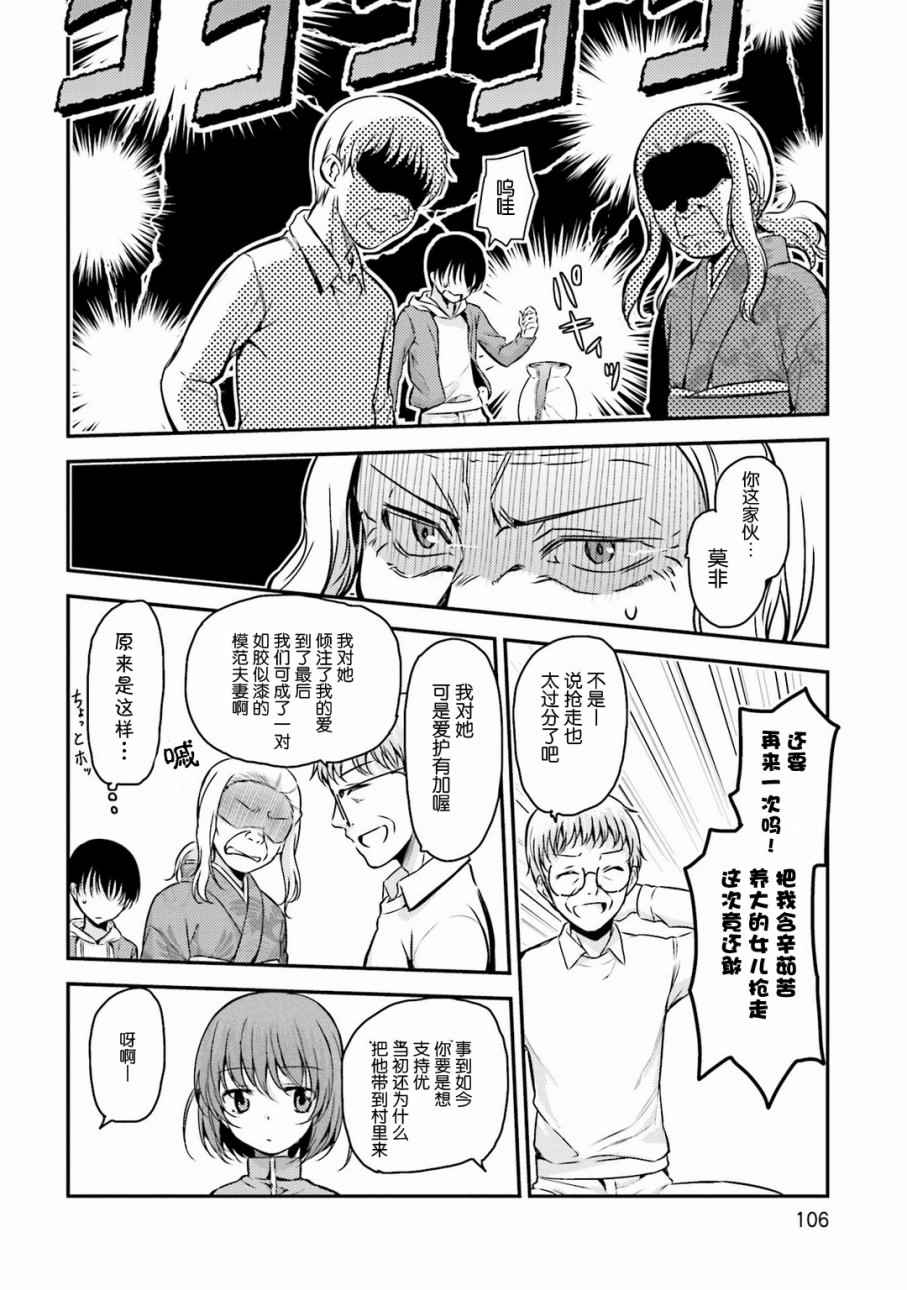 《鬼怪情缘》漫画 031话