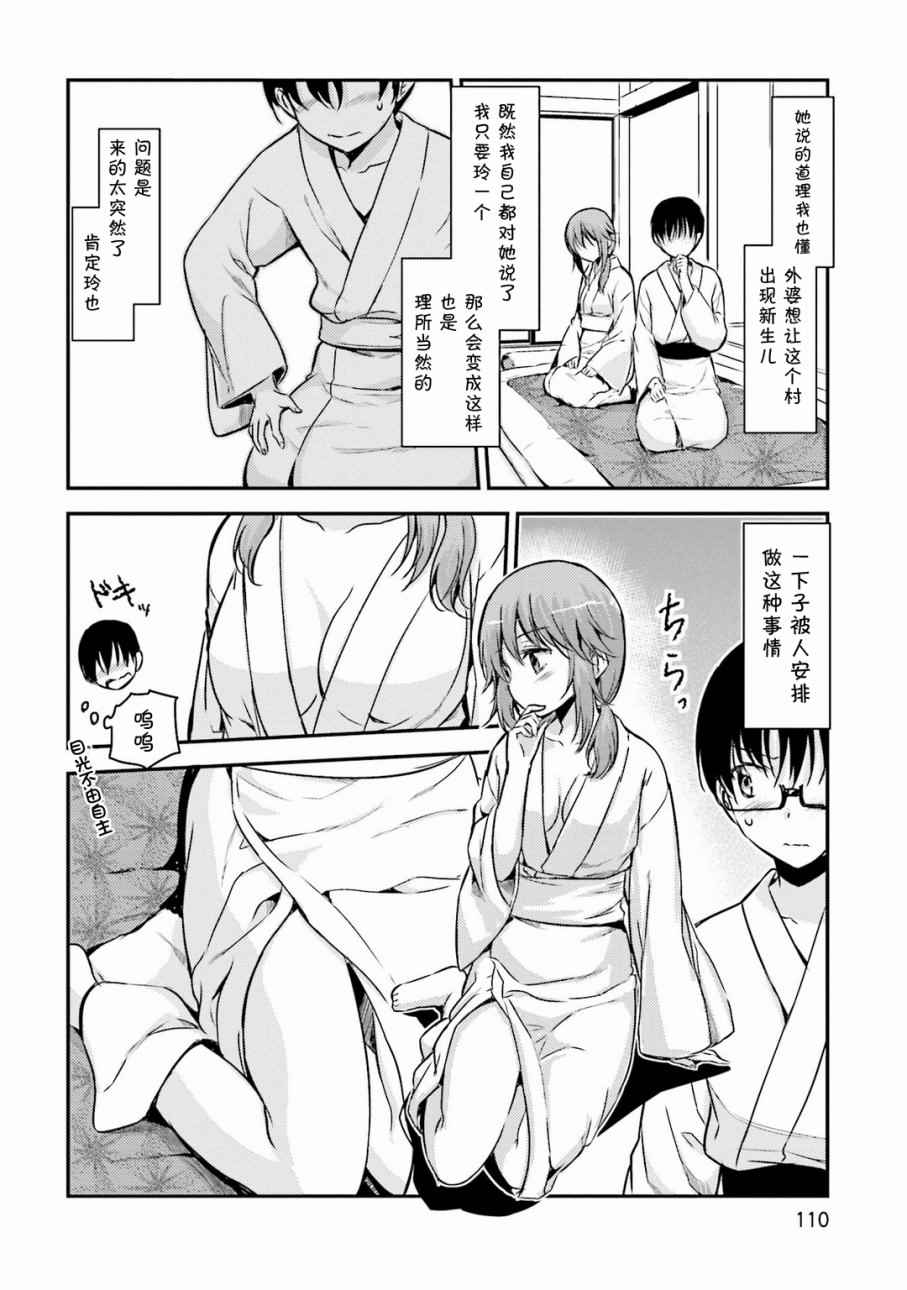 《鬼怪情缘》漫画 031话