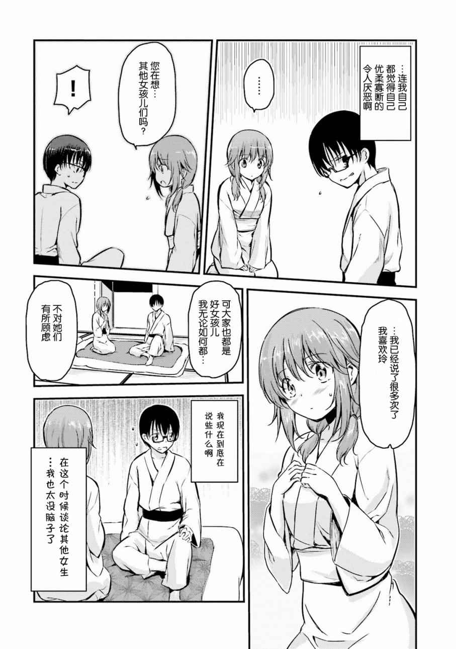 《鬼怪情缘》漫画 031话