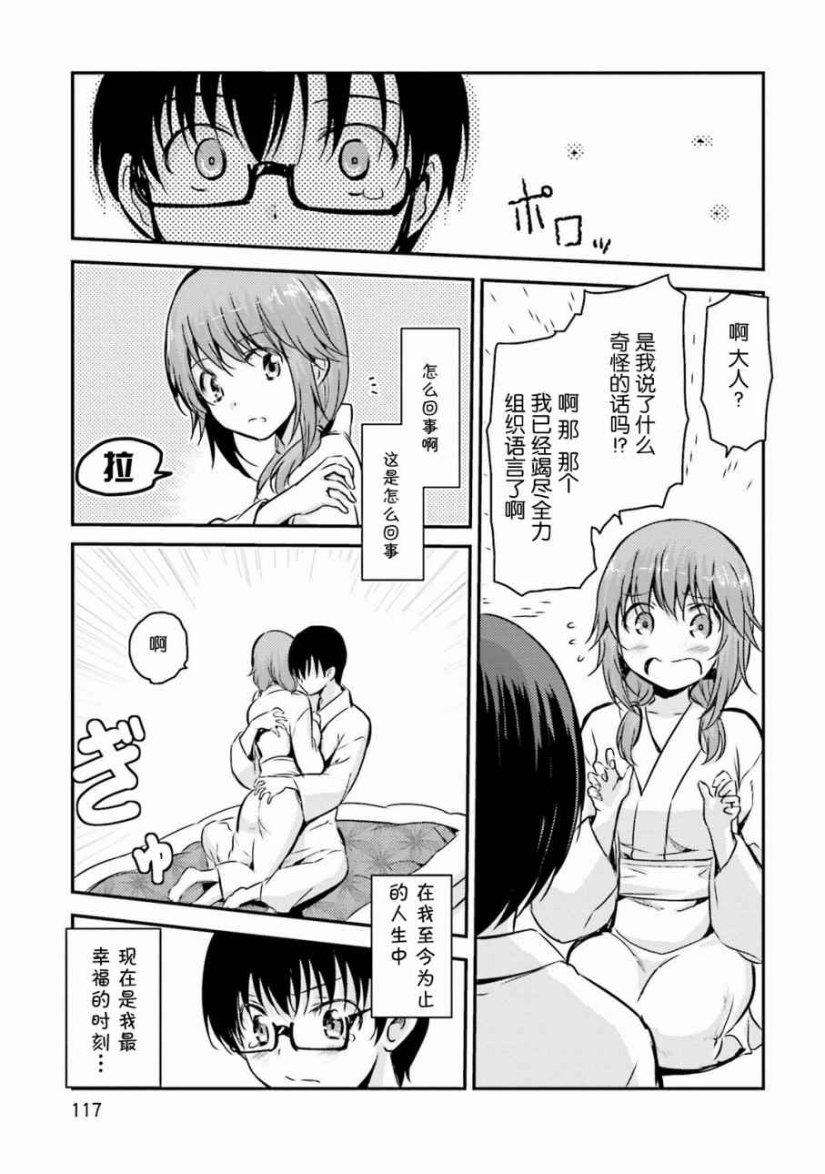 《鬼怪情缘》漫画 031话