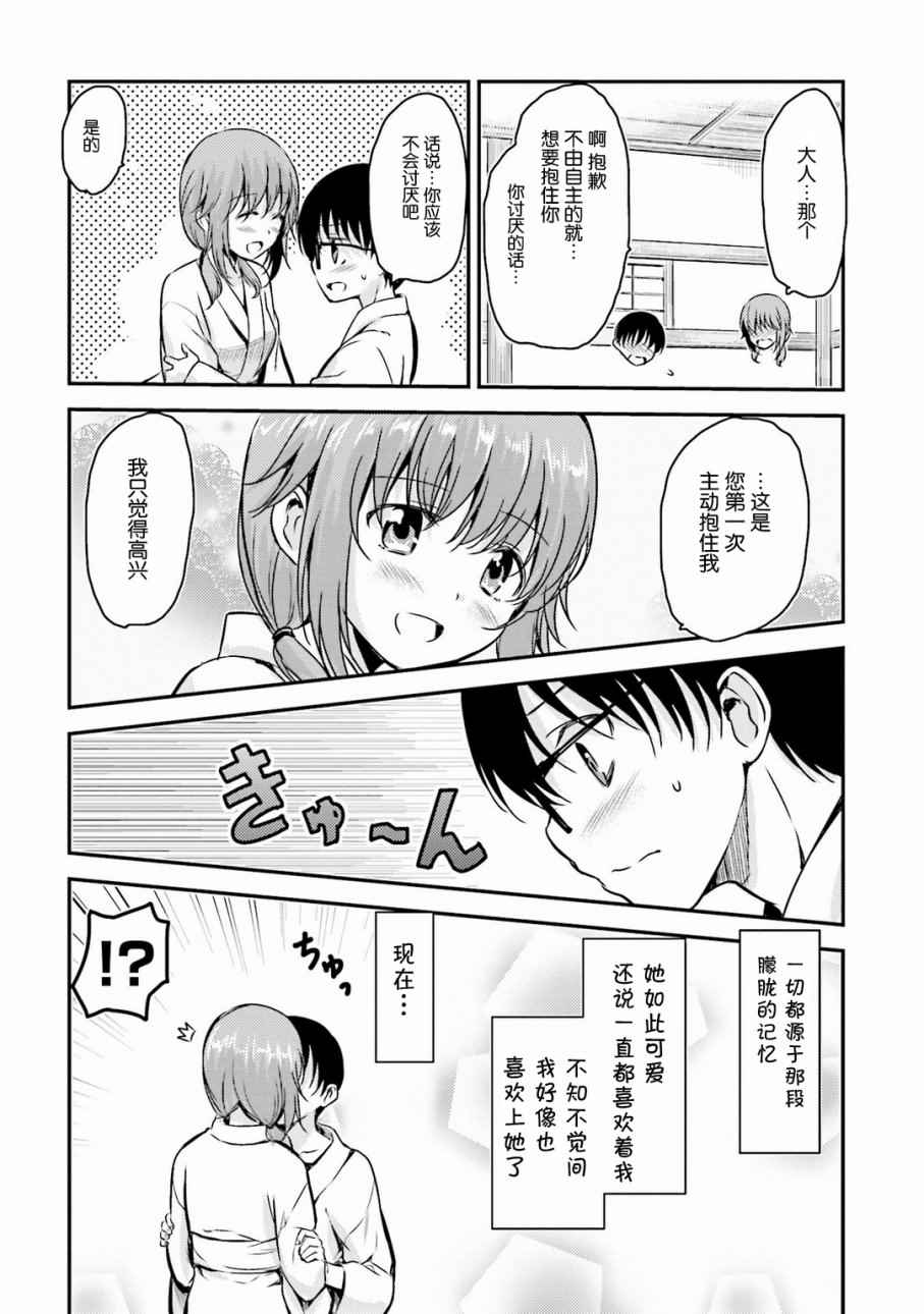 《鬼怪情缘》漫画 031话