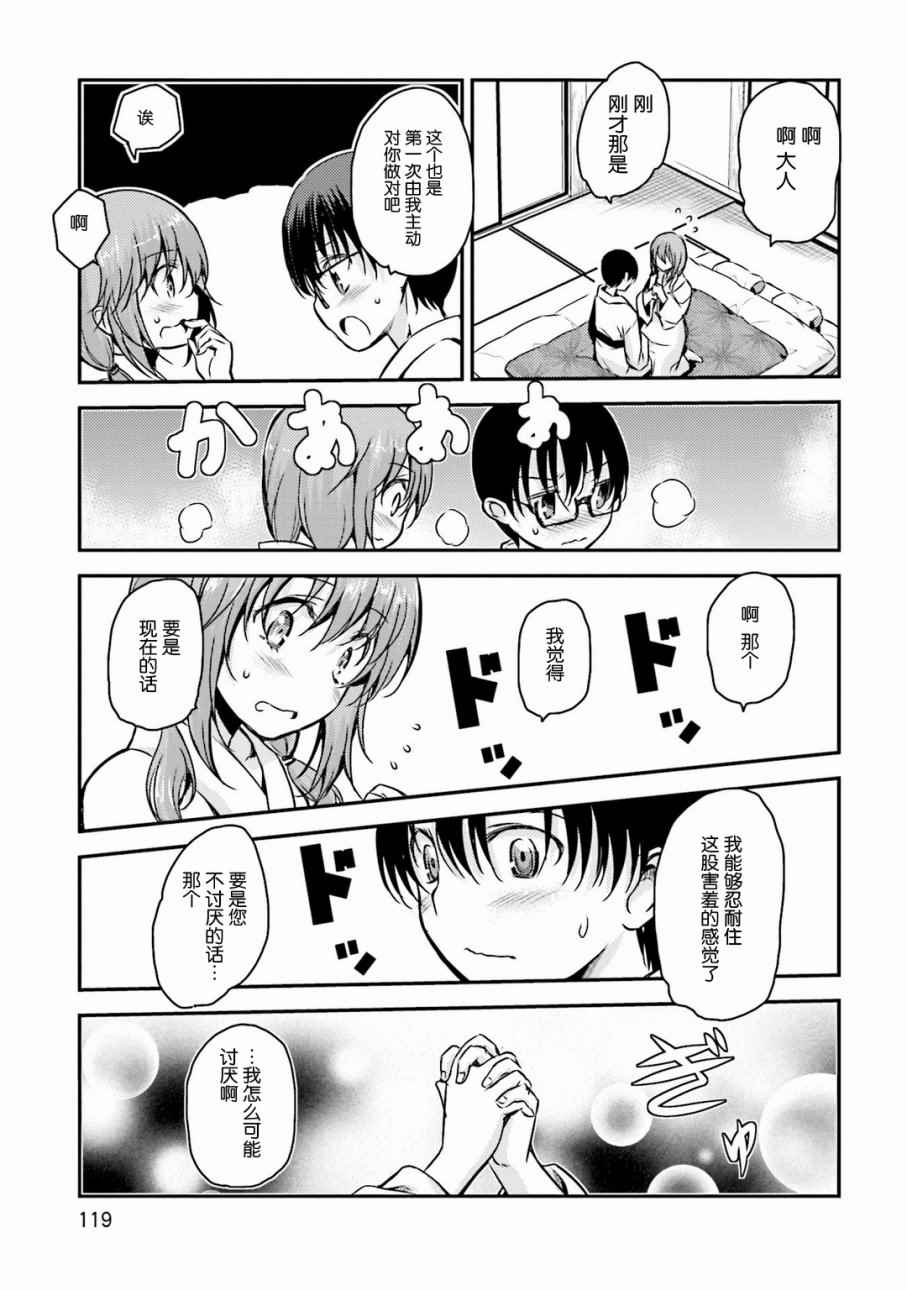 《鬼怪情缘》漫画 031话