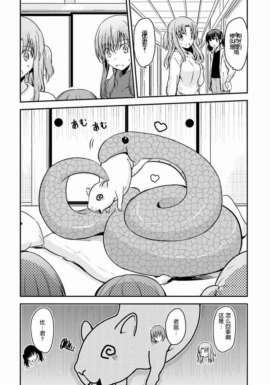 《鬼怪情缘》漫画 031话