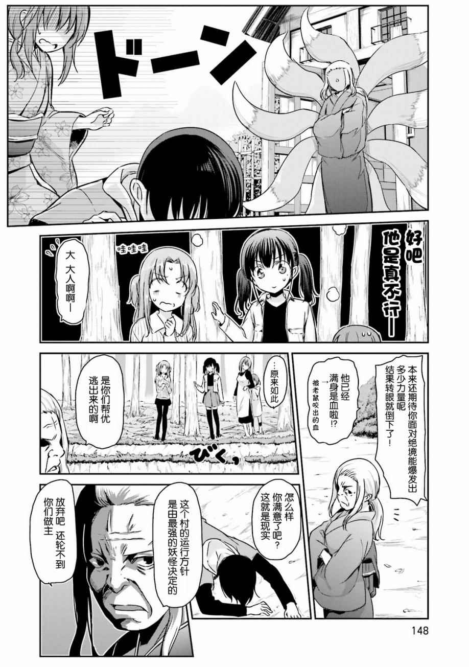 《鬼怪情缘》漫画 033话