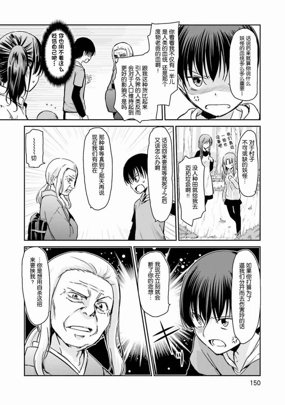 《鬼怪情缘》漫画 033话