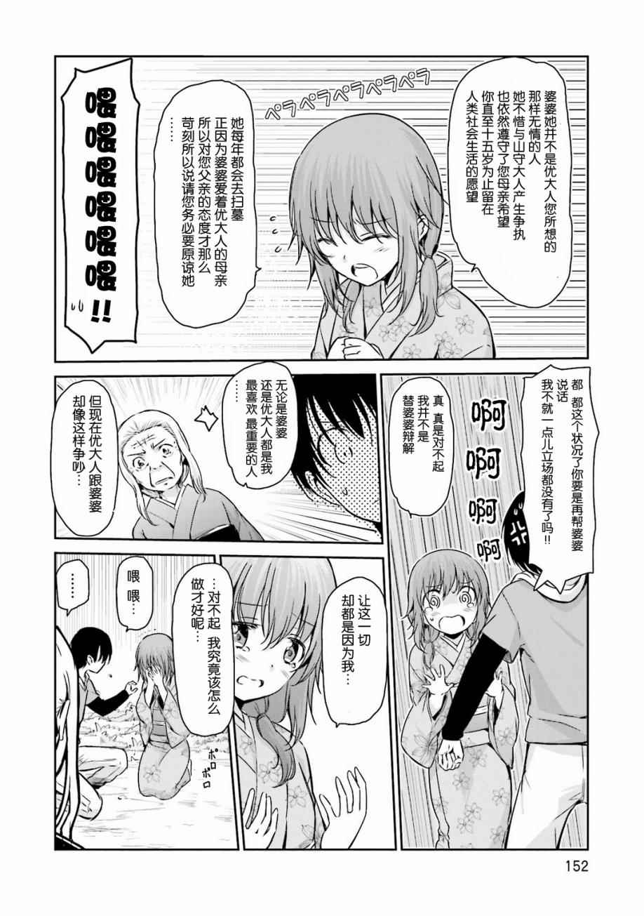 《鬼怪情缘》漫画 033话