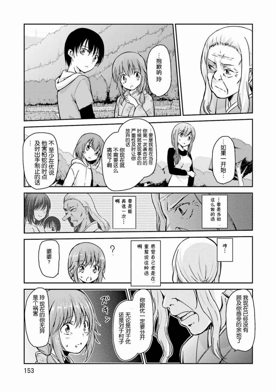 《鬼怪情缘》漫画 033话