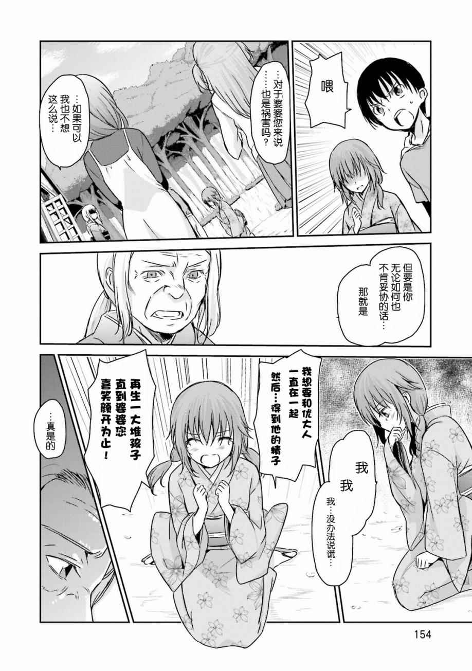 《鬼怪情缘》漫画 033话