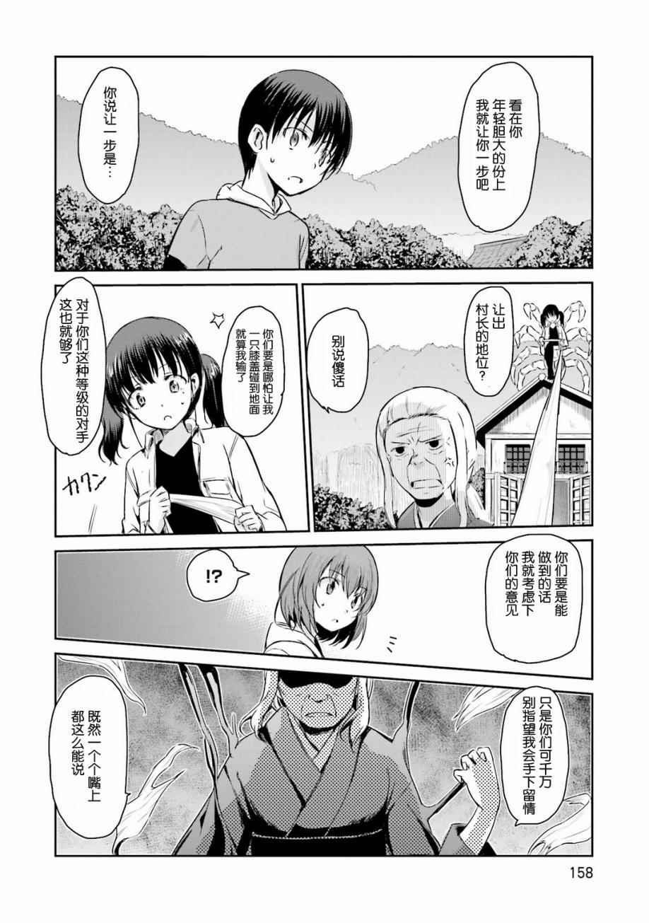 《鬼怪情缘》漫画 033话