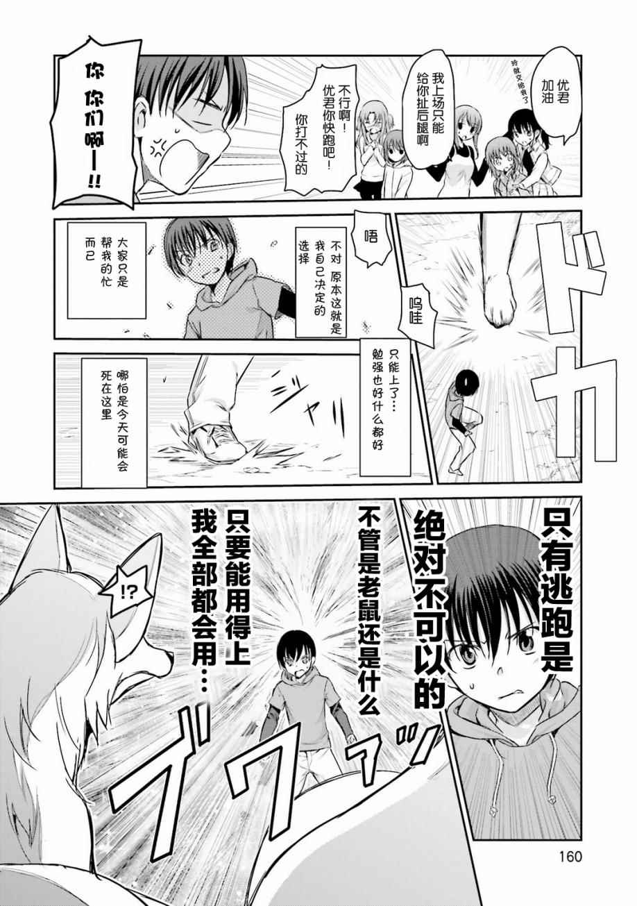 《鬼怪情缘》漫画 033话