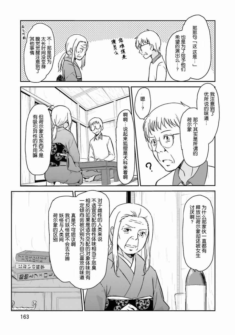 《鬼怪情缘》漫画 033话