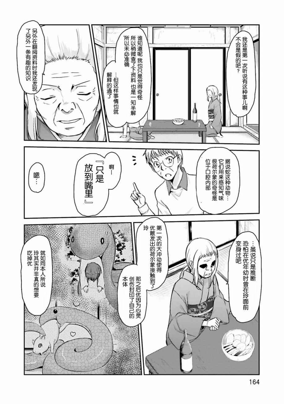 《鬼怪情缘》漫画 033话