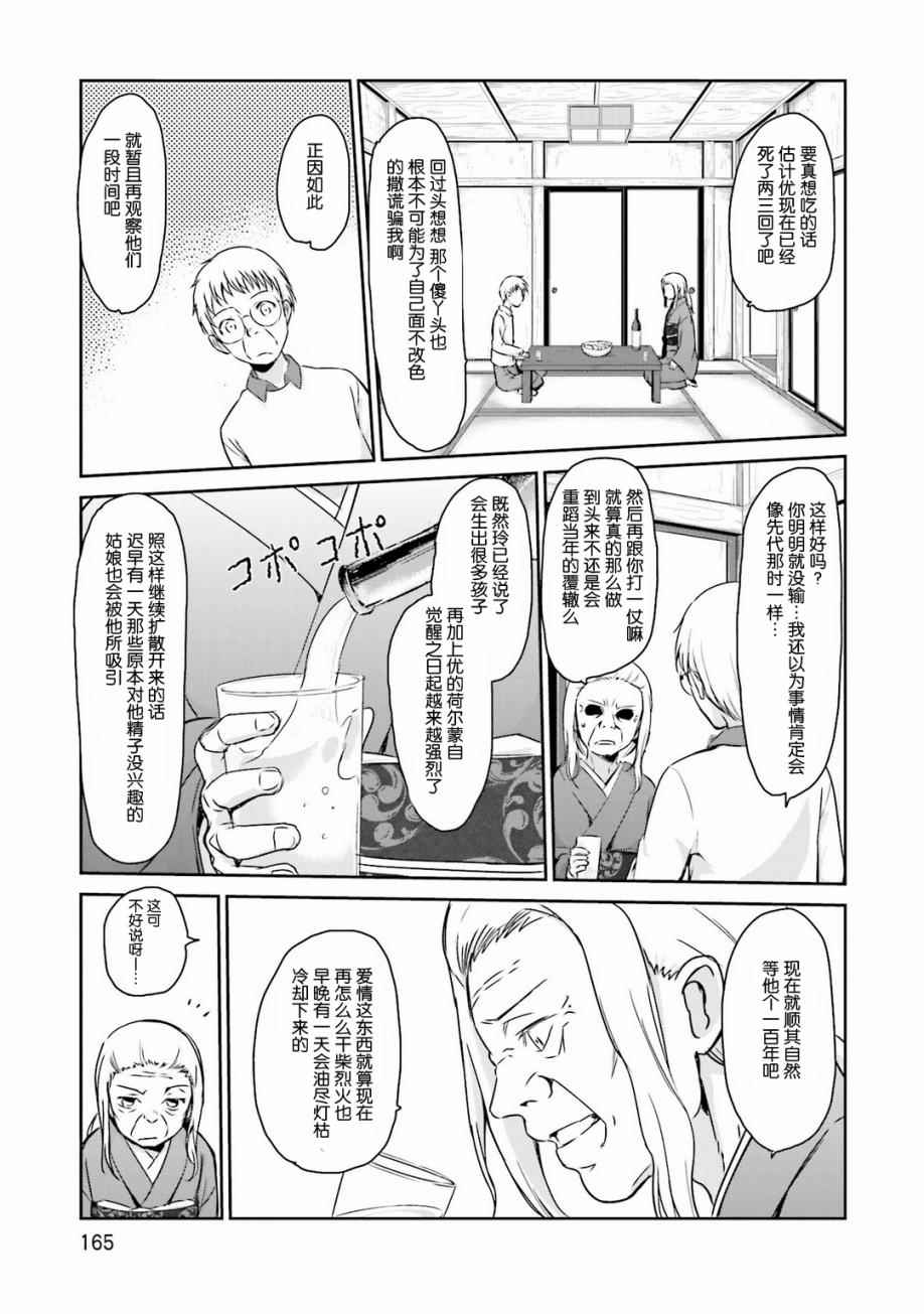 《鬼怪情缘》漫画 033话