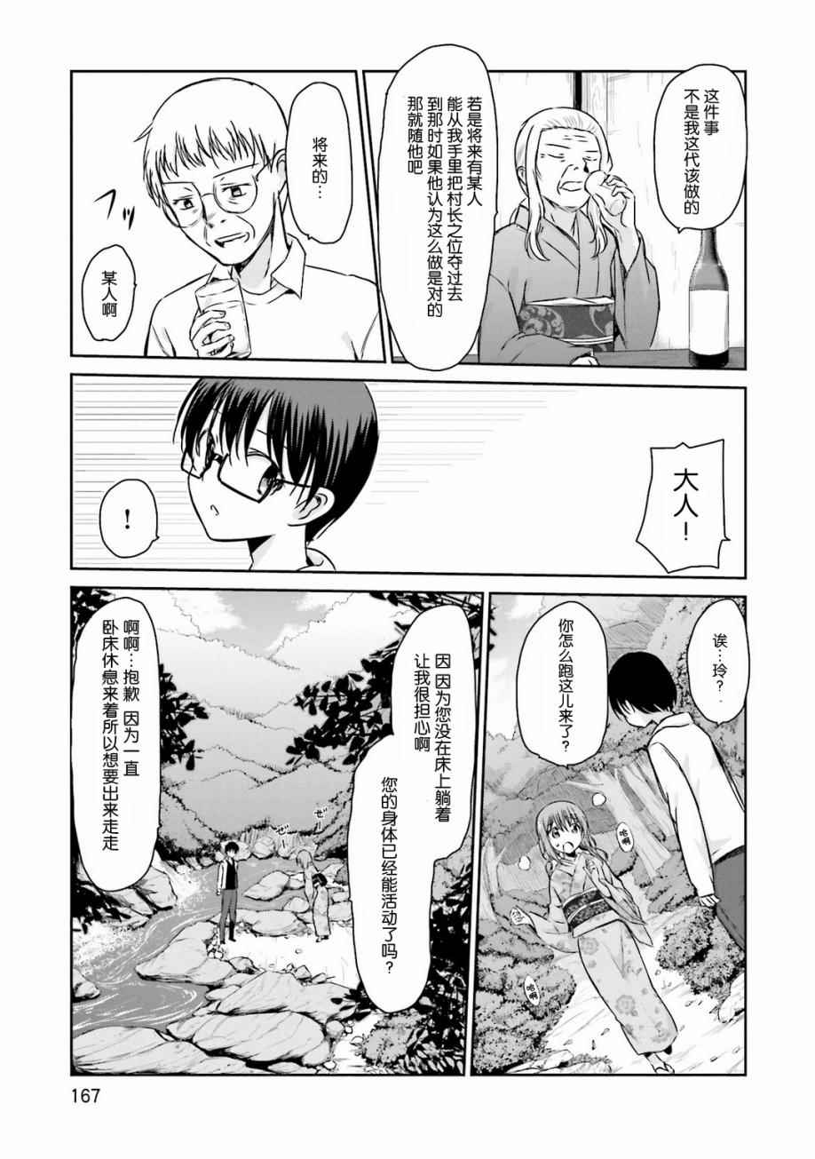 《鬼怪情缘》漫画 033话