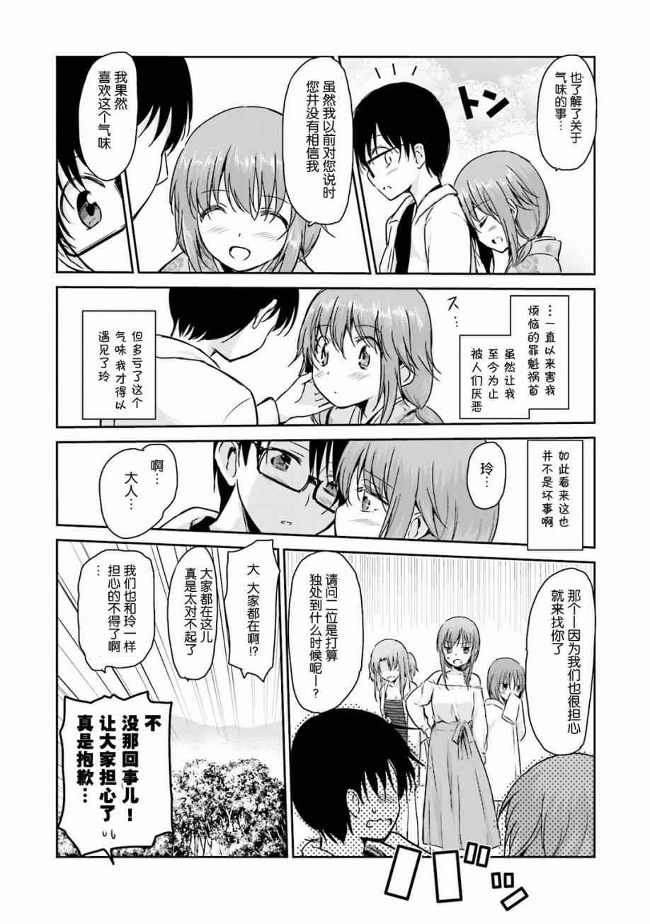 《鬼怪情缘》漫画 033话