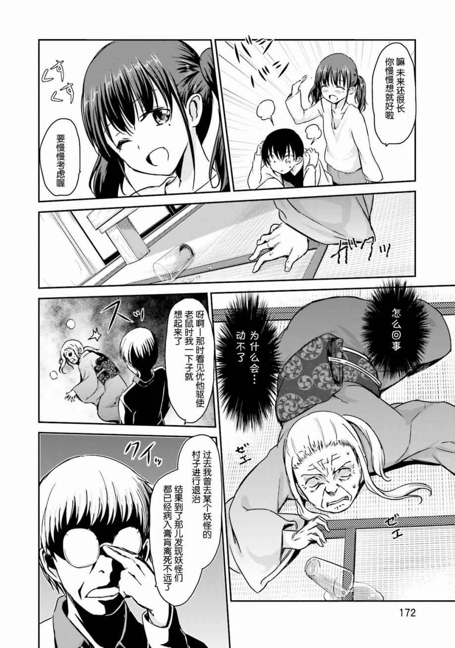 《鬼怪情缘》漫画 033话