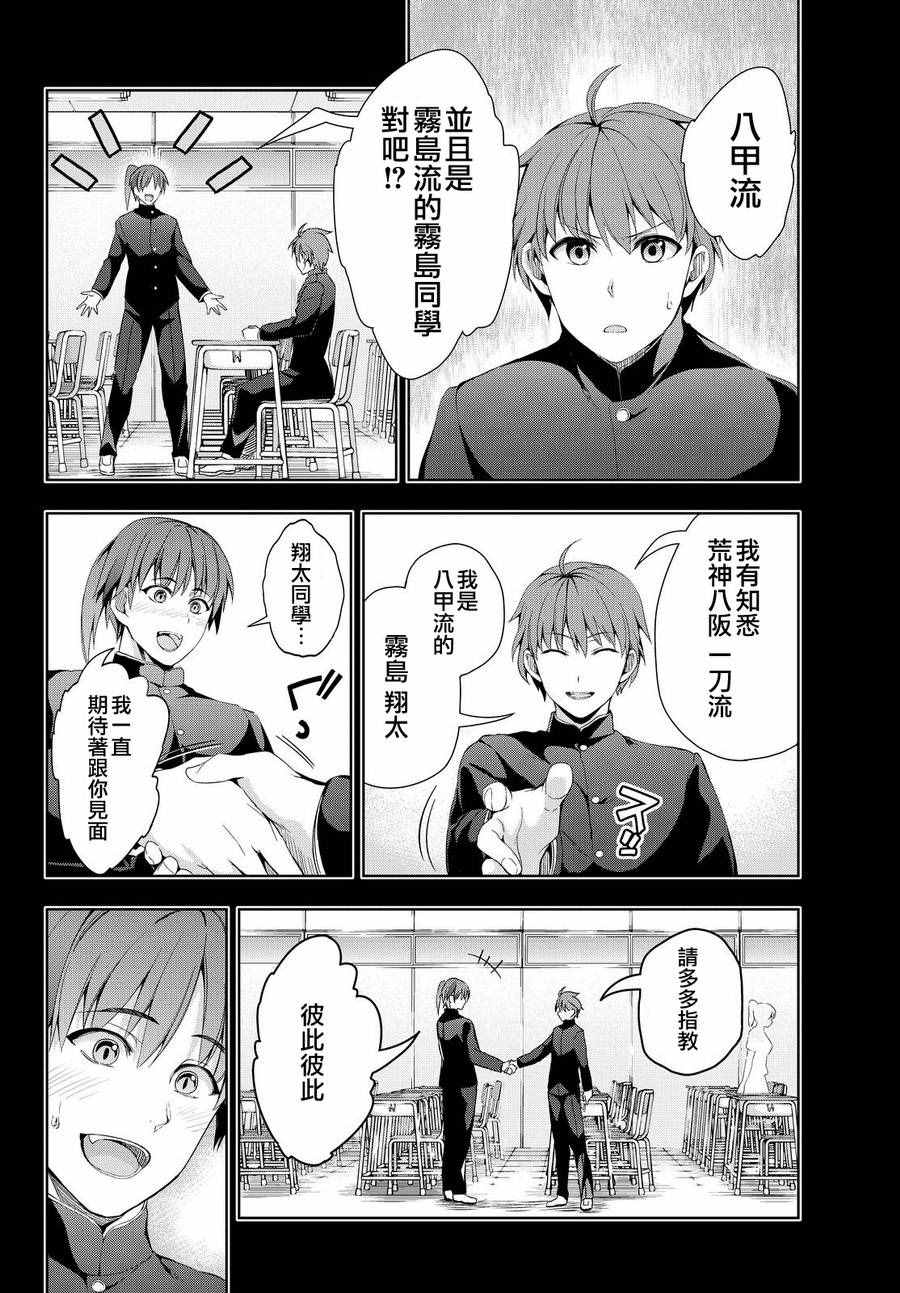 《大攻者凪》漫画 007话