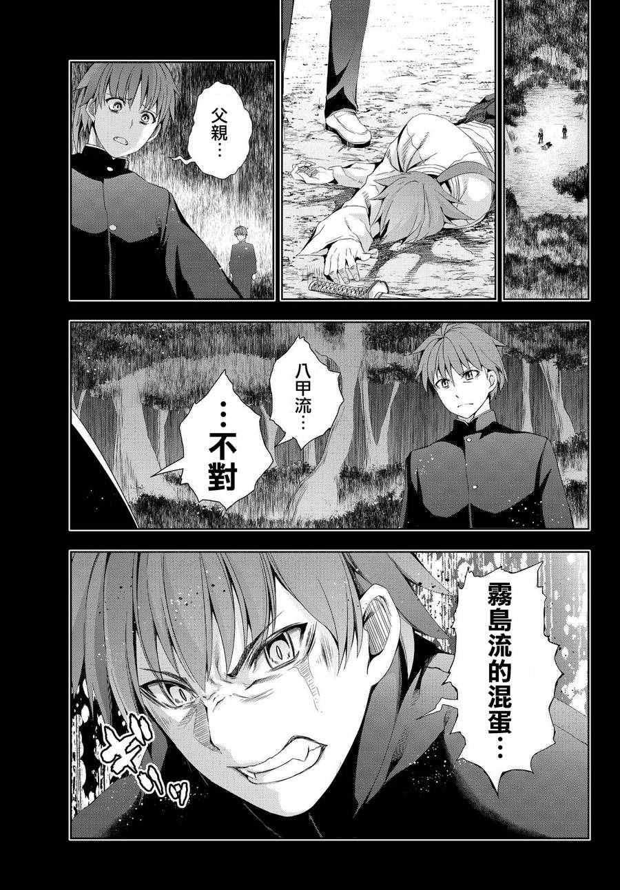 《大攻者凪》漫画 007话