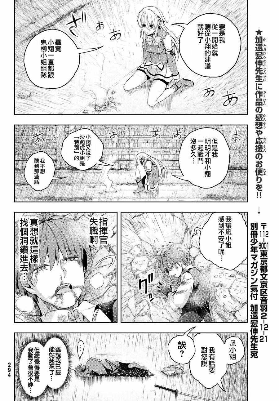 《大攻者凪》漫画 007话