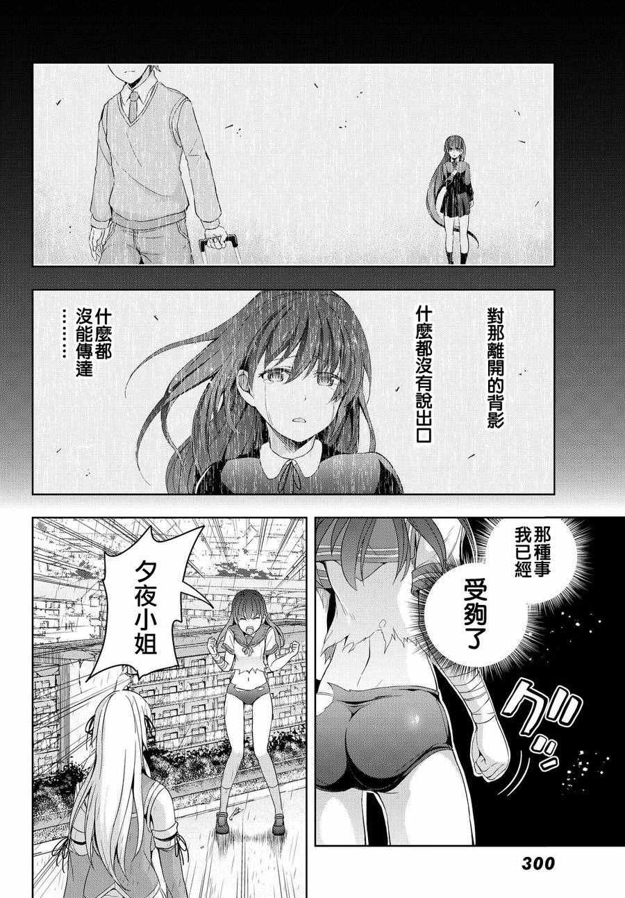 《大攻者凪》漫画 007话