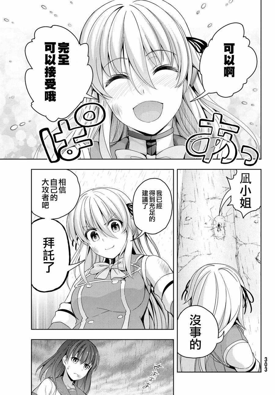 《大攻者凪》漫画 007话