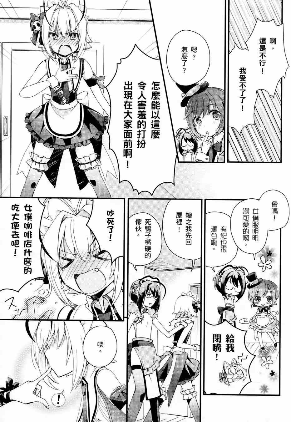 《男生喜欢女仆装》漫画 001卷